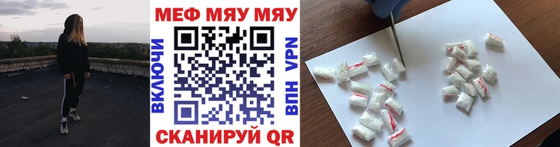 МЯУ-МЯУ кристаллы  Купить где  Завитинск 